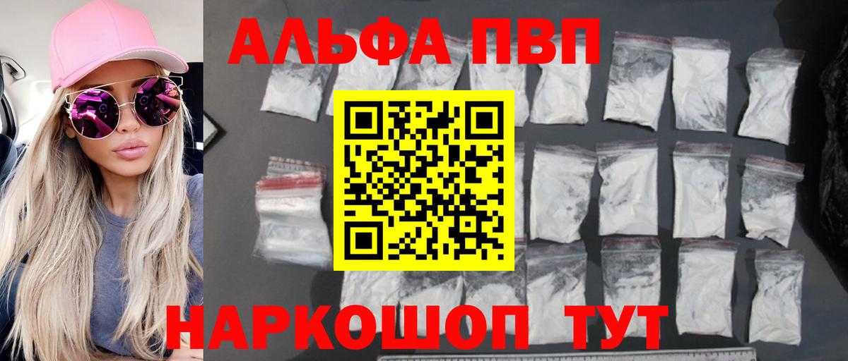Альфа ПВП VHQ Сарапул