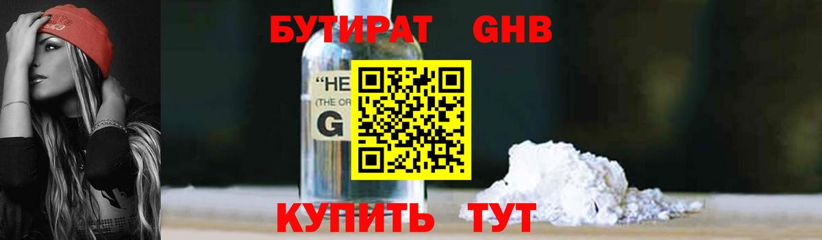 БУТИРАТ жидкий экстази Сарапул