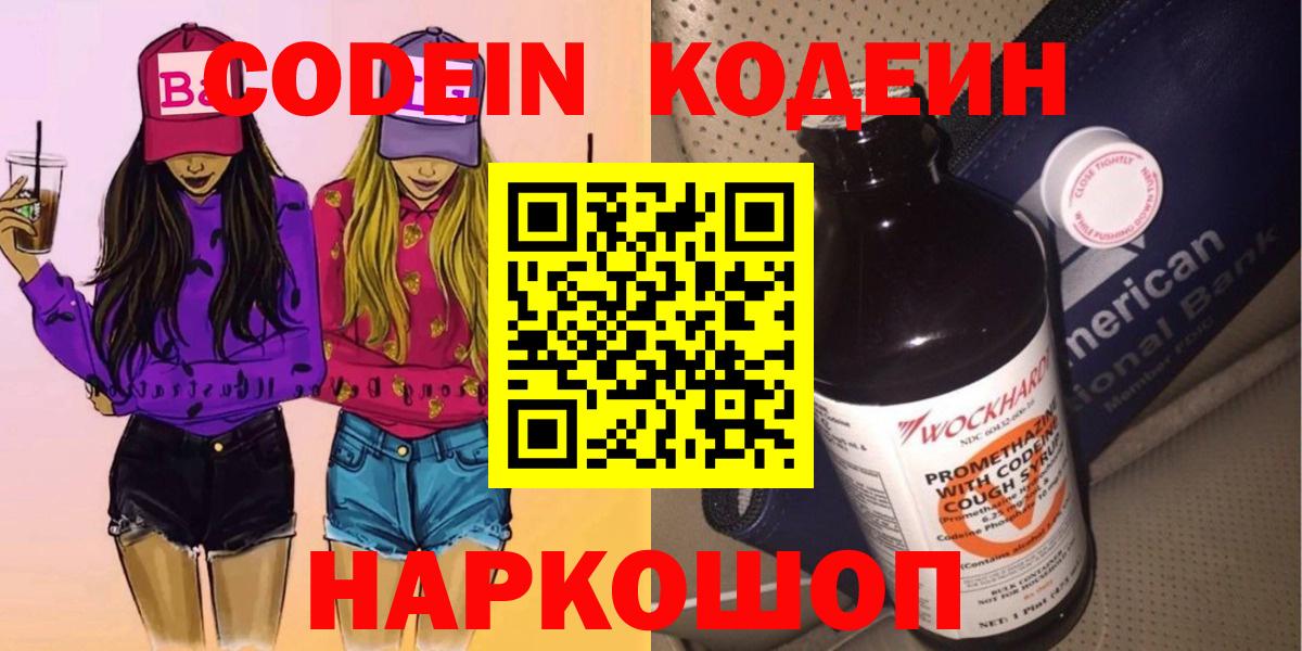 Codein напиток Lean (лин)  Вход с VPN  Кодеиновый сироп Lean Purple Drank  Сарапул 