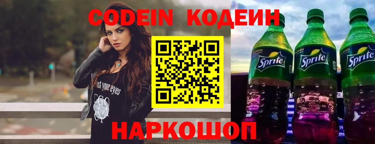 Кодеин Purple Drank Сарапул