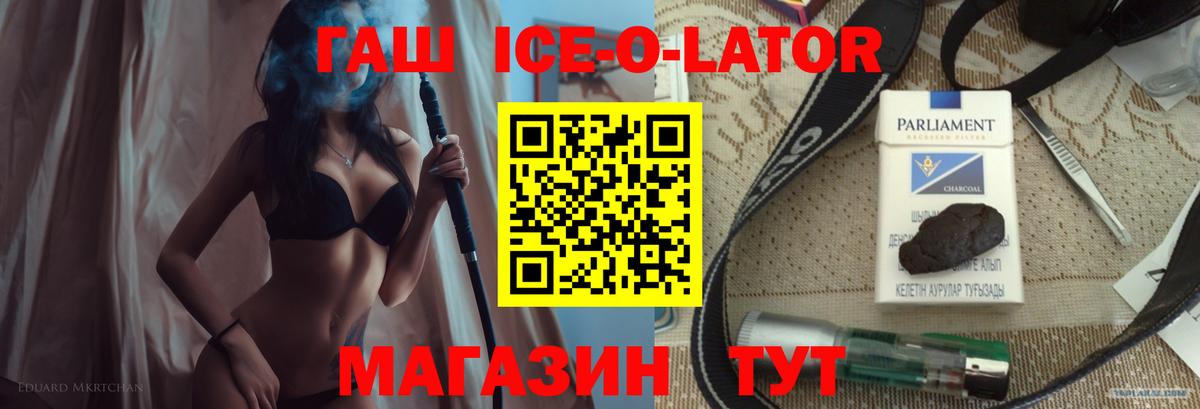 ГАШ  Вход с VPN  Сарапул  Гашиш Ice-O-Lator 