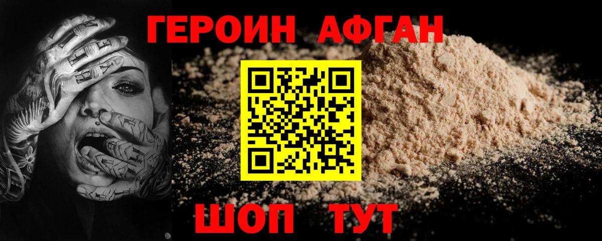 Героин хмурый Сарапул