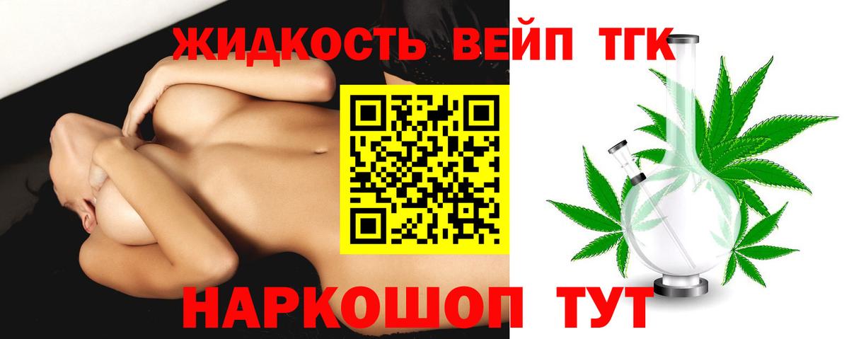 ТГК вейп с тгк  ТГК концентрат  Вход с VPN  продажа наркотиков  Сарапул 